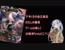 【LoV4】-04-テンプレ嫌いがいくLoV 4ボイスロイド実況【ゴールドB】