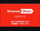 【実況反応】Nintendo Direct 2018.3.9　実況してみた...前編