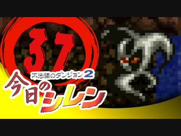 卍【実況】今日のシレン【TMTA】037