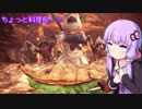 【MHW】ゆかりとマキは調査シたい！part6【VOICEROID実況】