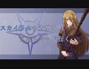 【skyrim】スカイリムの大地をアルトマーが行くpart19【ゆっくり実況】
