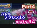 【ポケモンUSM】ダイパ世代が征くバトルオブシンオウ Part4【ドラピオンvsハッサム】