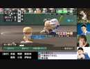 【栄冠ナイン】赤星世代で３年以内に甲子園優勝 part.14【パワプロ2016】