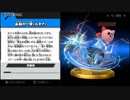 【スマブラwiiU】ルキナでオールスターやさしい