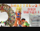 勇者の暇潰し☆ＳＤＢＨＵＭ１弾～脅威の１７２レンコで手に入れろＵＲ～