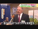 アメリカのTPP復帰は？　農業団体は熱望「有益だ」