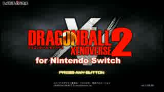 【DBX2 Switch】まったりドラゴンボールゼノバース2【#001】