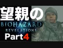 【実況】Switchのジャイロセンサーで狙うのが楽しいバイオハザード リベレーションズ【part4】