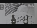 第85回(2018)Nコン中学校の部混声三部合唱「Gifts」【ボカロ合唱】