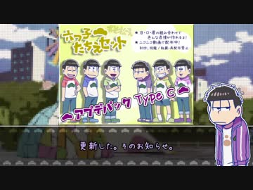 【ゆっくり松】一松が立ち絵更新のお知らせするだけ【アプデパックType C】