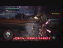 【MHW】ゆっくり達がオープンワールドでもハンター生活【ゆっくり実況】4
