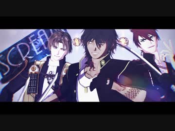 【MMD刀剣乱舞】小宮刀でSCREAM