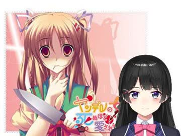 ヤンデレの妹に死ぬほど愛されても座らせてくれない月ノ美兎