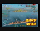 【WoWs】今月の破壊的一撃（2月後半〜3月前半号）