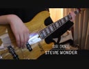 【Stevie Wonder】『Sir Duke』弾いてみた 【ベース】