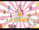 【字幕プレイ】フラワーナイトガール 第１００回