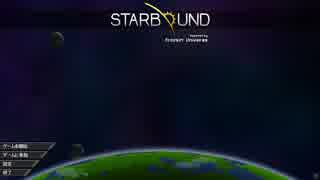 宇宙冒険者になってしまったらどうすんだ!?　Starbound　part89