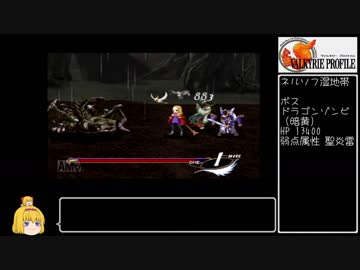 魔術師でさくさく行きたいヴァルキリープロファイル その4