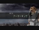 【ゆっくり解説】ナムカプキャラ性能解説　第三回　-アーマーキング-