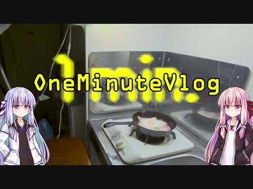 OneMinuteVlog #007 「マーマイト・バター・ベーコン・エッグ補足とメイキング」