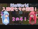【RimWorld】入植者たちの苦難！　*2-4*