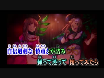 【東方ニコカラ】狂響のフォーチュネットポルカ【on vocal】