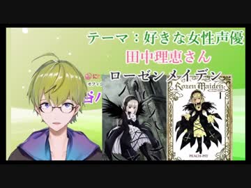 渋谷ハジメの好きな事語りpart２声優編