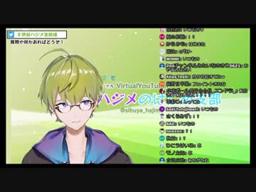 【渋谷ハジメ】３月１０日深夜支部配信終了後