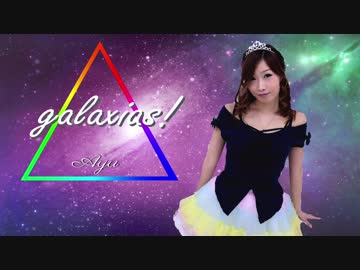 【あゆ】galaxias!【踊ってみた】