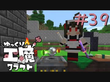 ゆっくり工魔クラフトS5 Part39【minecraft1.10.2】0155