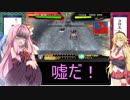 へっぽこ君主とボイスロイド達の三国志大戦４　part29