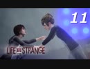 【実況】 #11 Life Is Strange 【時を戻す少女】