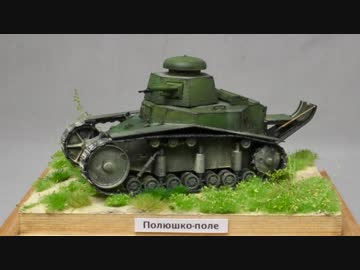 T-18のプラモデルを塗ってみた。
