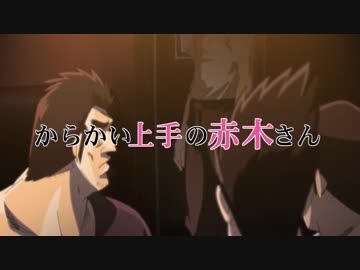 再アップ からかい上手の高木さんのop曲でアカギ からかい上手の赤木さん ニコニコ動画