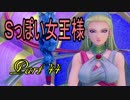 【ネタバレ有り】　ドラクエ11を悠々自適に実況プレイ　Part 44