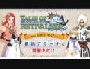 テイルズオブフェスティバル2018　初心者講座　第1回