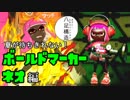 【実況】エンチャント・ファイカ 40品目【スプラトゥーン2】
