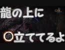 「夫婦喧嘩に巻き込まれ」【MHW実況Part16】