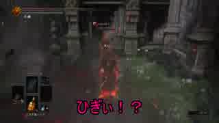 【ダークソウル３】変態汚職警察ぶっぱマンの侵入 Part12【ゆっくり実況】