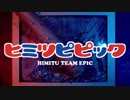 ヒミツピピック