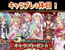 魔法使いと黒猫のウィズ　5周年キャラプレ　1体目！