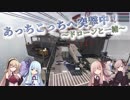 【IRONSIGHT】あっちこっちへ突撃中！～ドローンと一緒～【VOICEROID実況】