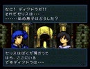 ファイアーエムブレム～聖戦の系譜～　のんびり実況　その５０（第三章)