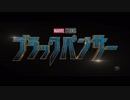 【無料】MARVEL ブラックパンサー Full（1/2）