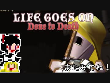 【Life Goes On】ゆっくりと屍を乗り越えたい#39【ゆっくり実況プレイ】