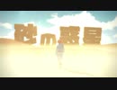 【APヘタリアMMD】砂の惑星【全方位】