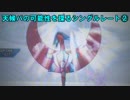 【ポケモンUSM】天候パの可能性を探るシングルレート②