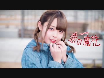 【くつしたちゃん】恋の魔法 【踊ってみた】