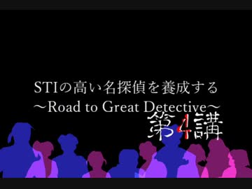 【かまいたちの夜】STIが高い名探偵を養成する。第4講:導入【2人実況】