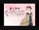【人力文アル】夢と葉桜【二|葉亭四|迷】